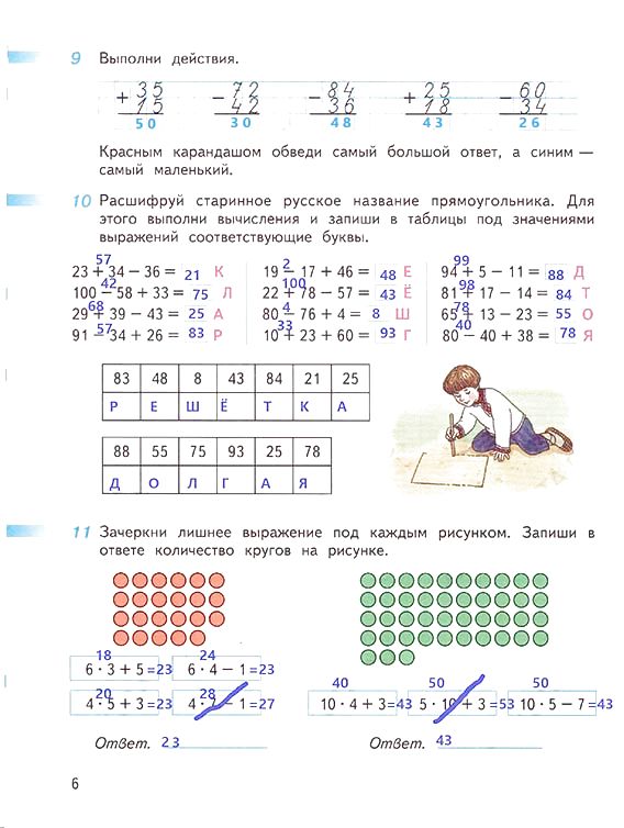 Математика 3 Класс Дорофеев Миракова Купить